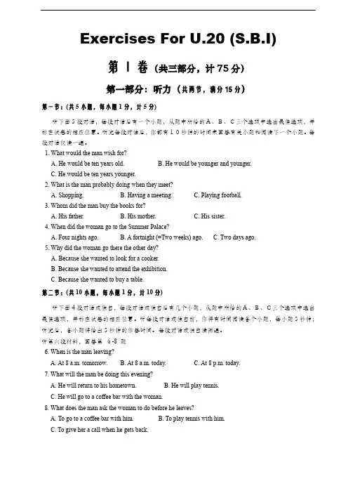 高一下学期英语unit20测试.doc