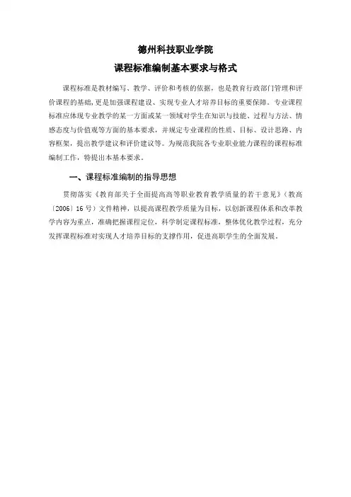 高职课程标准编制要求与格式