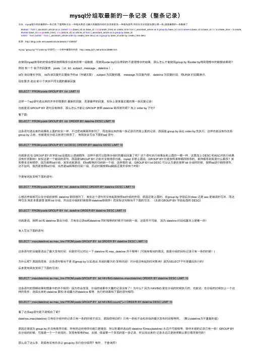 mysql分组取最新的一条记录（整条记录）