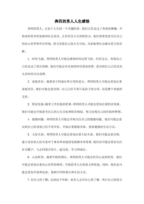 奔四的男人人生感悟