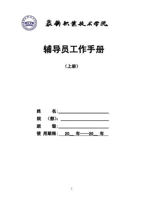 辅导员工作手册