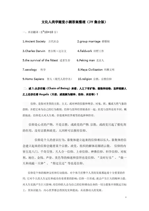 文化人类学考试华师整合版新
