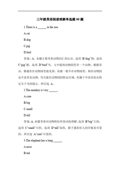 三年级英语阅读理解单选题80题