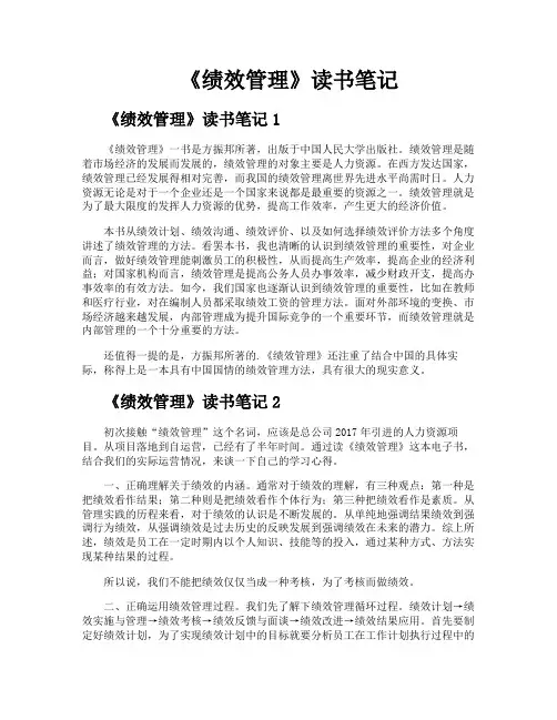 《绩效管理》读书笔记