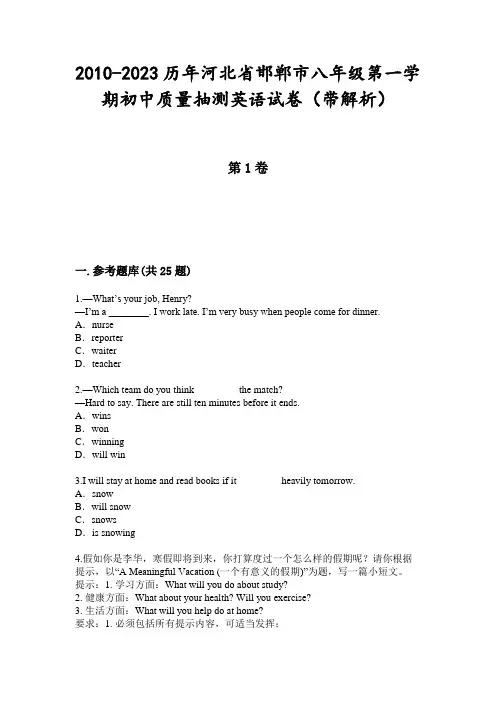 2010-2023历年河北省邯郸市八年级第一学期初中质量抽测英语试卷(带解析)