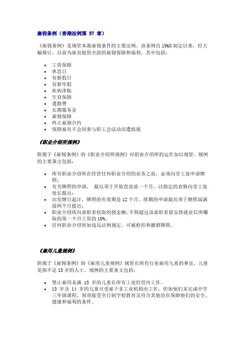 香港劳工法简要