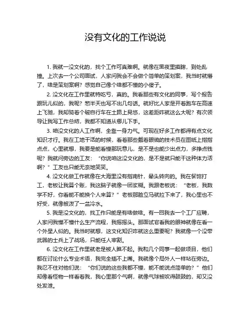 没有文化的工作说说