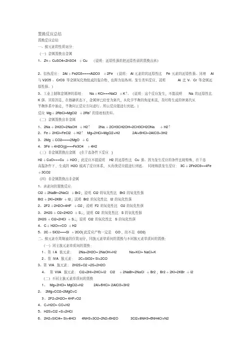 置换反应总结【新人教版】