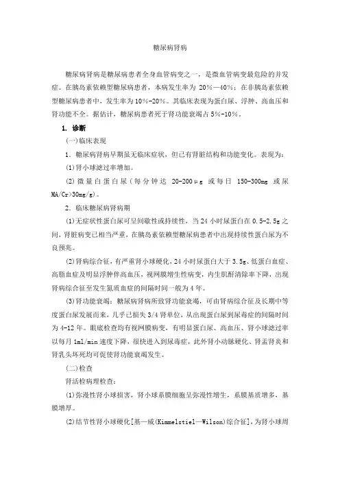 糖尿病肾病诊疗规范