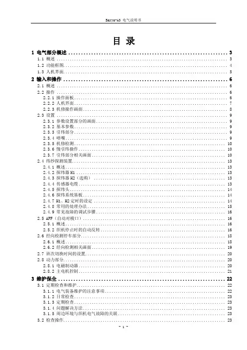 ZK 喷气织机操作说明书(电控)