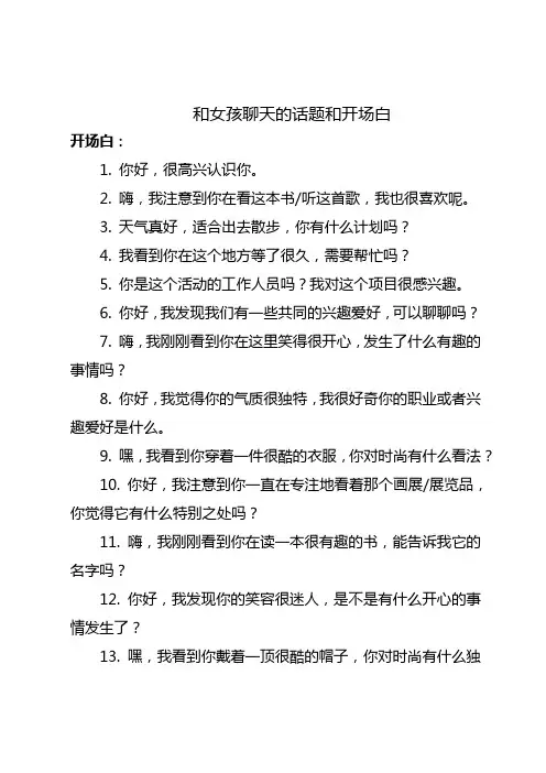 和女孩聊天的话题和开场白