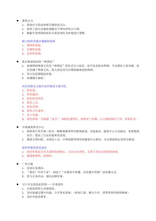100个成功的公关策划摘记