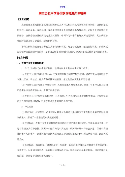 高三历史中国古代政治制度知识精讲