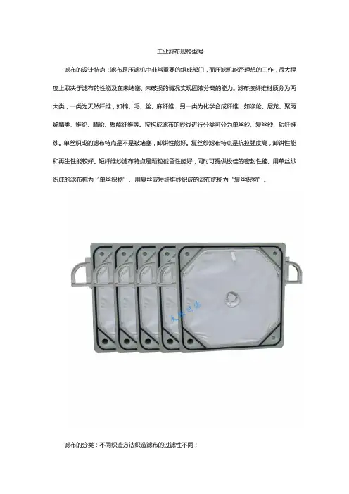 工业滤布规格型号