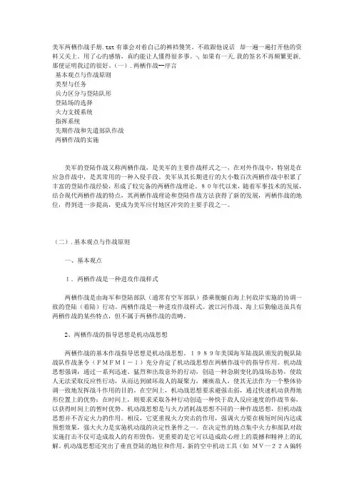 美军两栖作战手册
