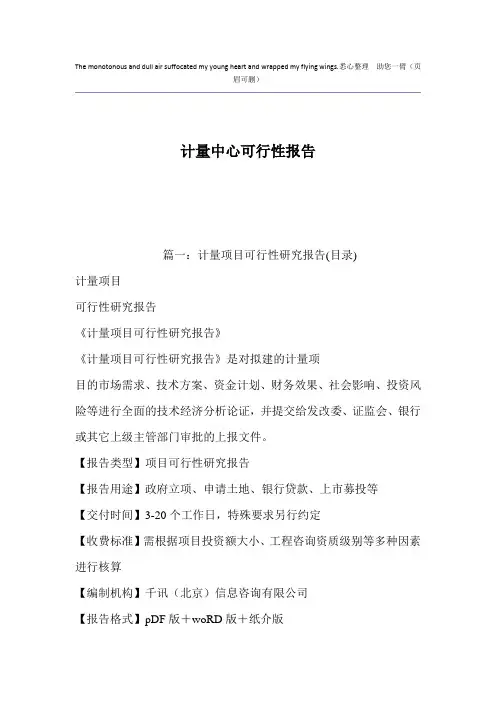 计量中心可行性报告