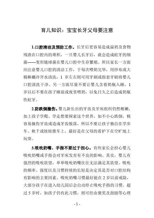 育儿知识:宝宝长牙父母要注意
