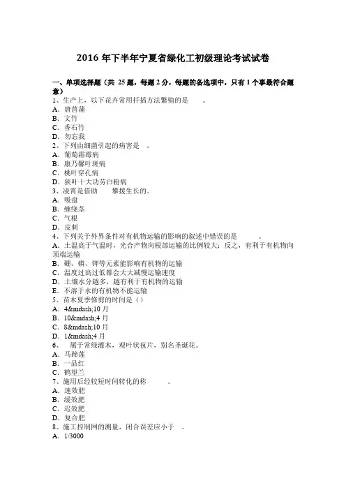2016年下半年宁夏省绿化工初级理论考试试卷