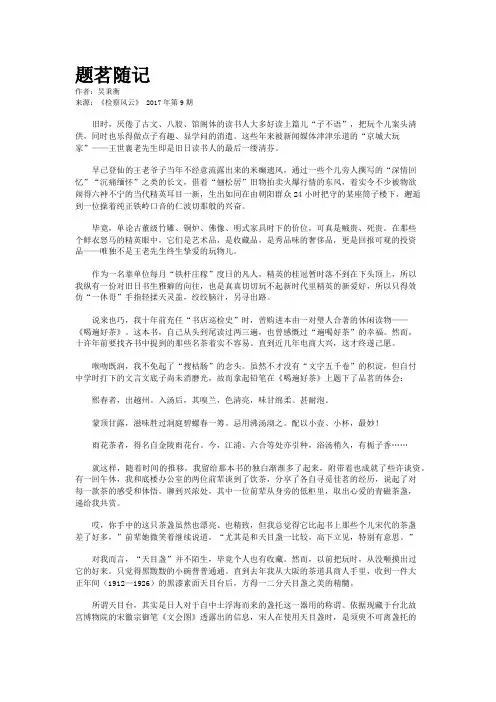 题茗随记
