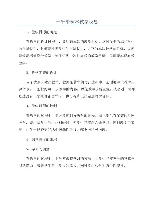 平平搭积木教学反思