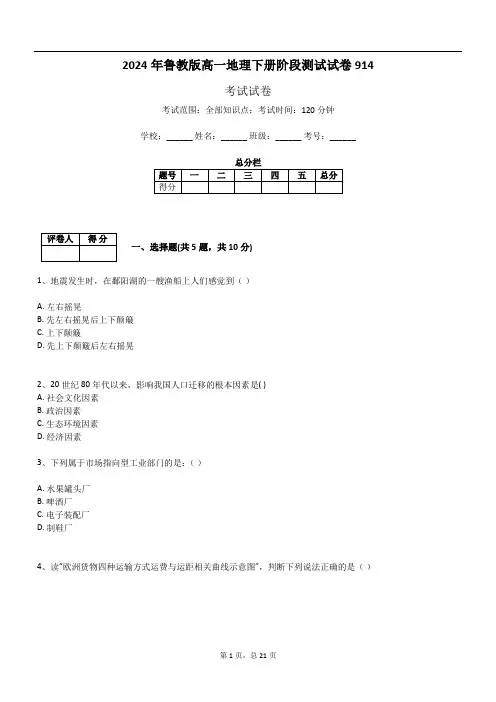 2024年鲁教版高一地理下册阶段测试试卷914
