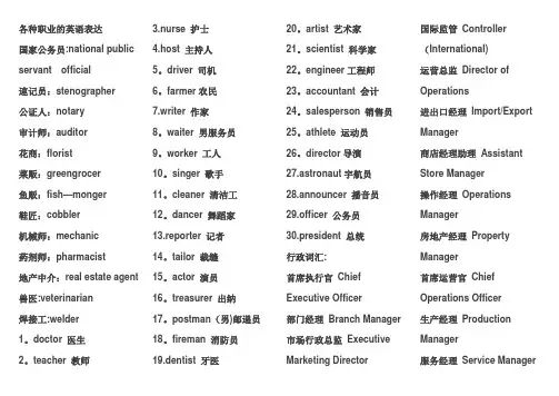 各种职业的英文表达