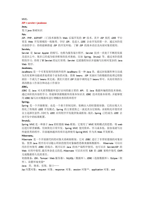 jsp学习笔记(初级)