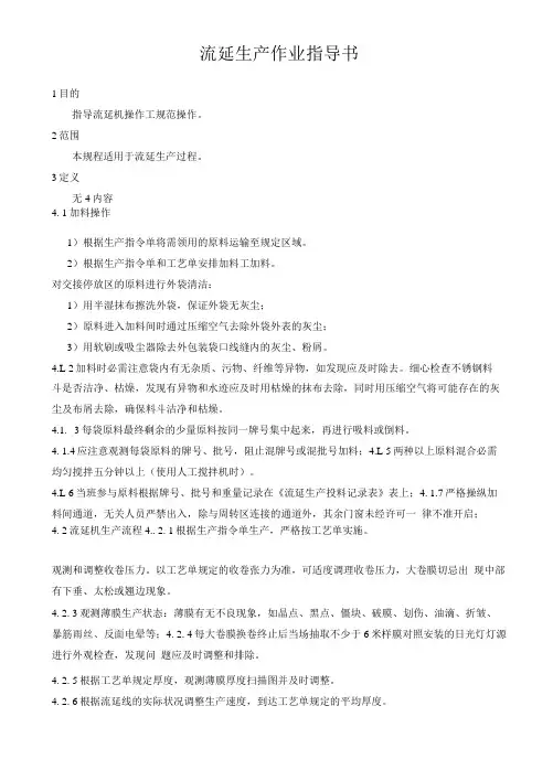 流延机生产作业指导书
