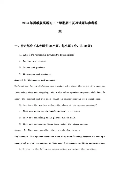 冀教版英语初三上学期期中试题与参考答案(2024年)