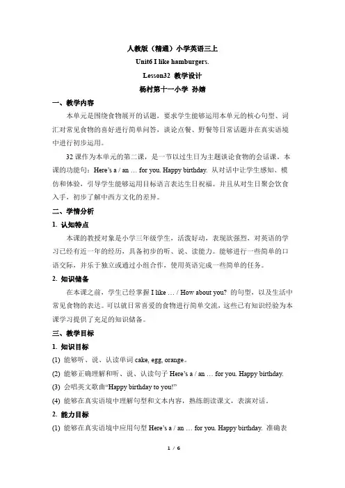 人教英语精通版三年级上册_Unit6_Lesson32_名师教案【天津武清】