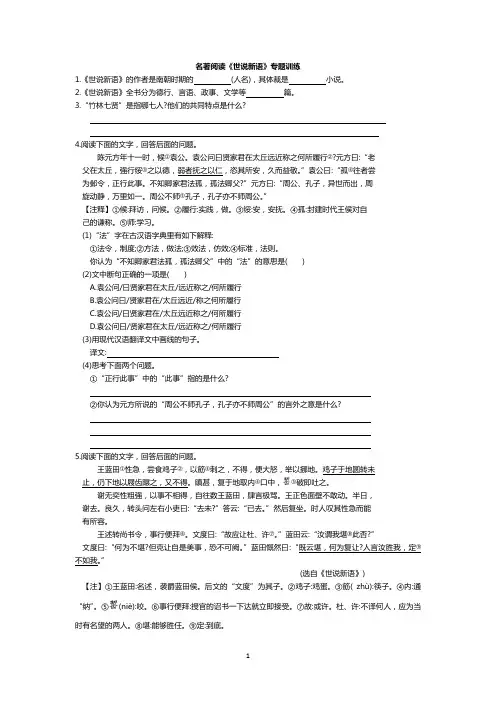 名著阅读《世说新语》专题训练(含答案)