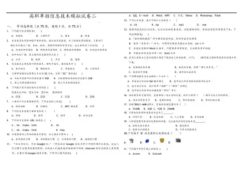 高职单招信息技术模拟考试题