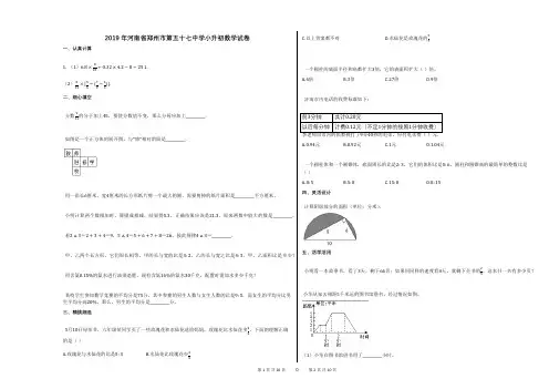 2019年河南省郑州市第五十七中学小升初数学试卷
