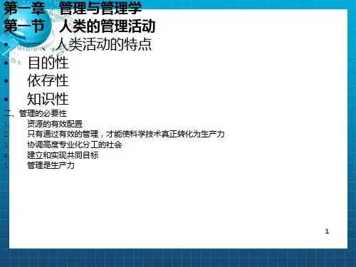 [管理学]管理复习_OK