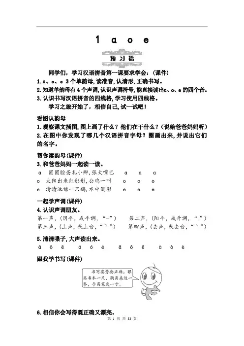 新部编版语文一年级上册第二单元(教案)