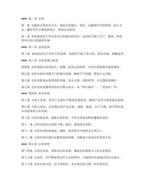火药库存仓库管理制度