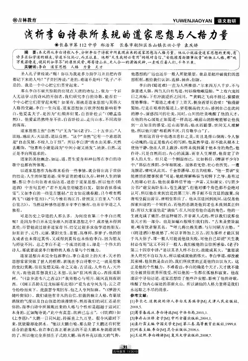 浅析李白诗歌所表现的道家思想与人格力量