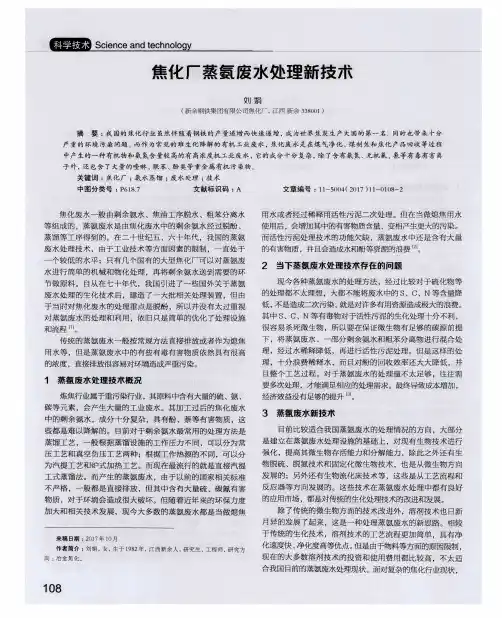 焦化厂蒸氨废水处理新技术