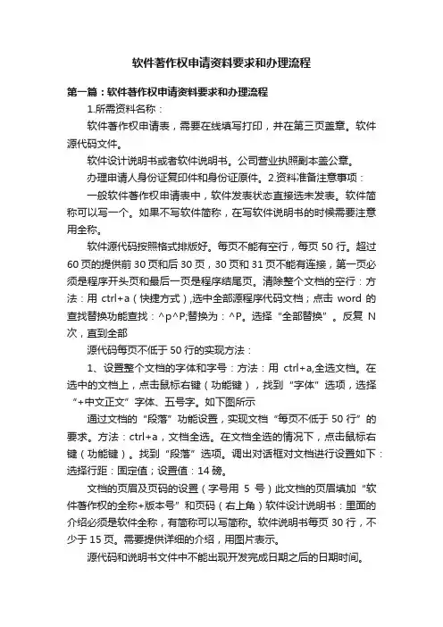 软件著作权申请资料要求和办理流程
