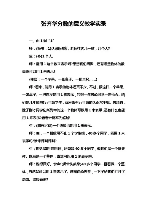 分数地意义 张齐华教学实录