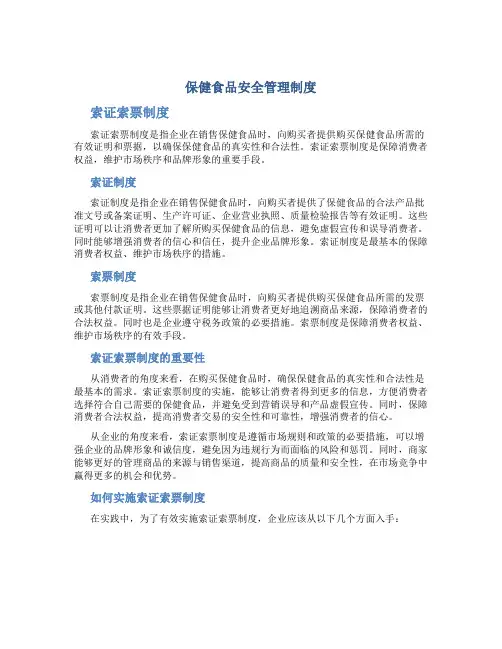 保健食品安全管理制度 索证索票制度