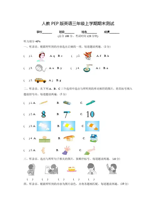 人教PEP版英语三年级上册《期末考试题》附答案解析