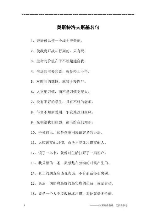 奥斯特洛夫斯基名句