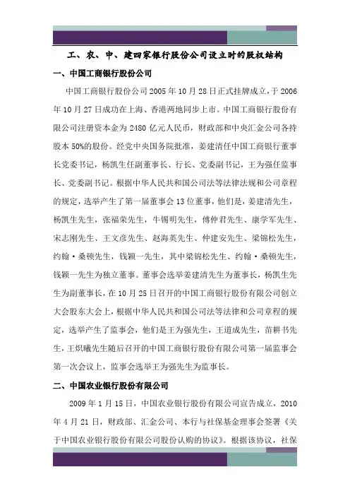工农中建四大行设立时的股权结构