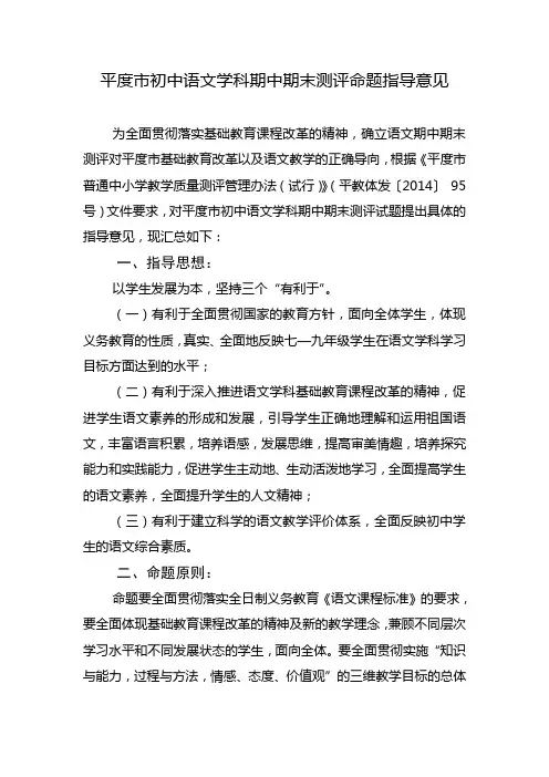 语文试题命题指导意见