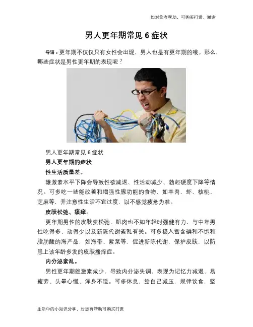 男人更年期常见6症状
