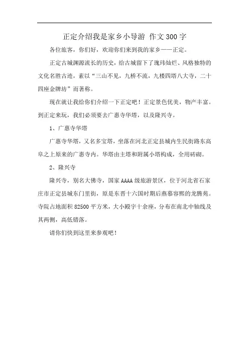 正定介绍我是家乡小导游 作文300字