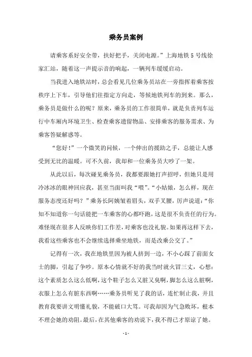 乘务员案例