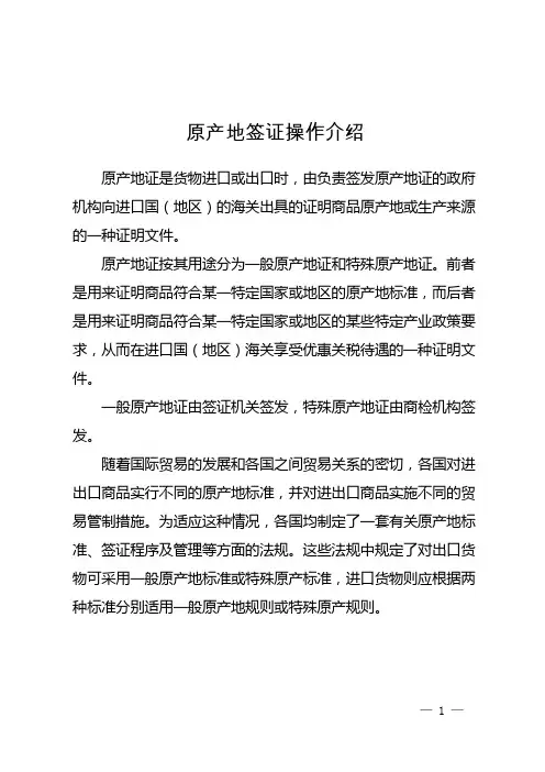 原产地签证操作介绍