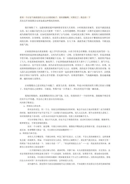 看到一个讨论气场很弱的人怎么自救的帖子,很有感触啊,可惜沉了,我总结一下